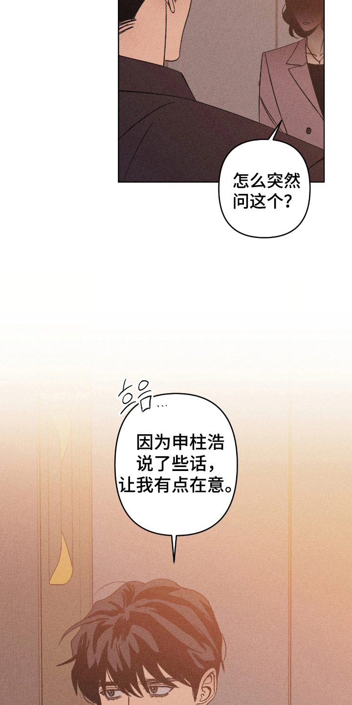 吻的创伤漫画,第15章：阴暗的一面5图