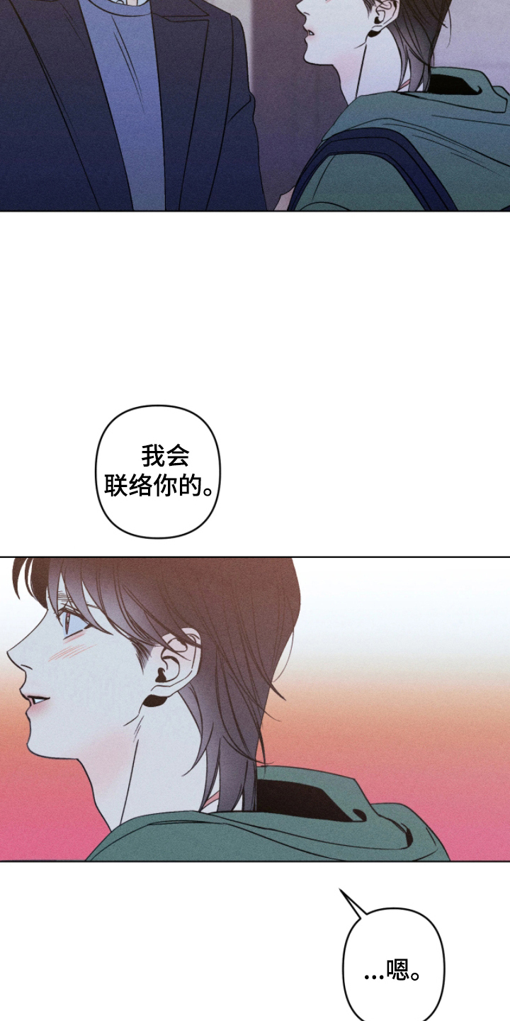 吻的创伤漫画,第11章：我会联络你的3图