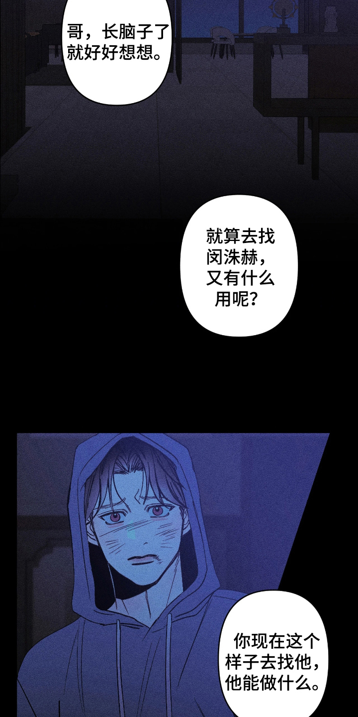 吻的创伤漫画,第14章：无法理解3图