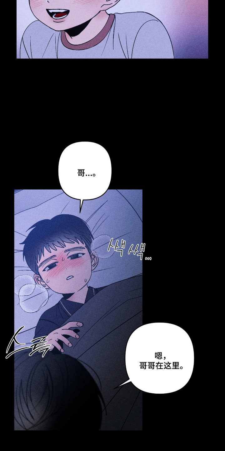 吻的创伤漫画,第17章：会一直在1图