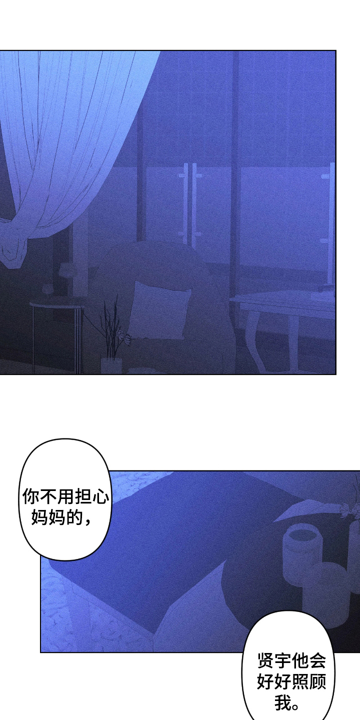 吻的创伤漫画,第13章：善妒3图