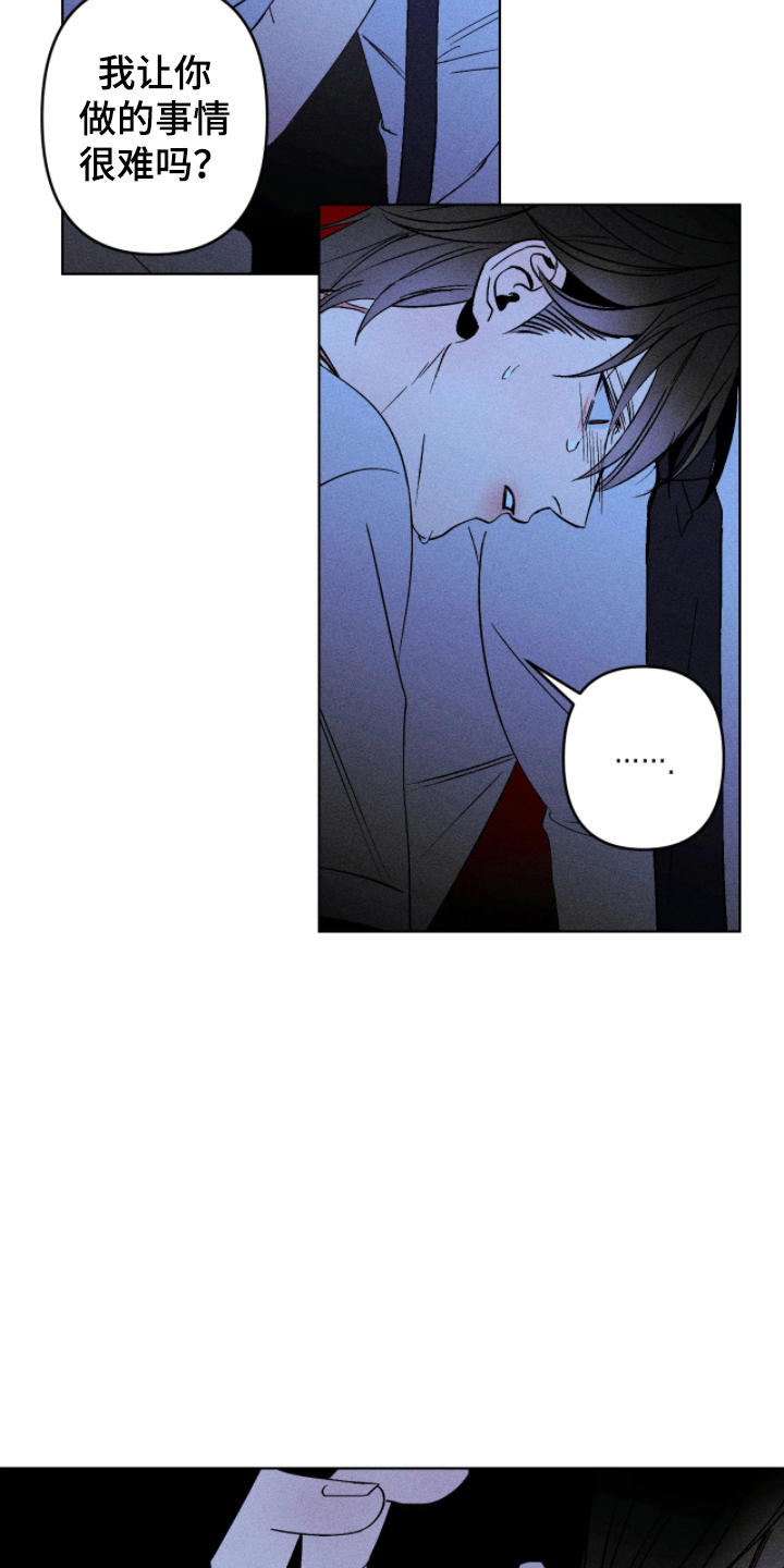 吻的创伤漫画,第13章：善妒5图