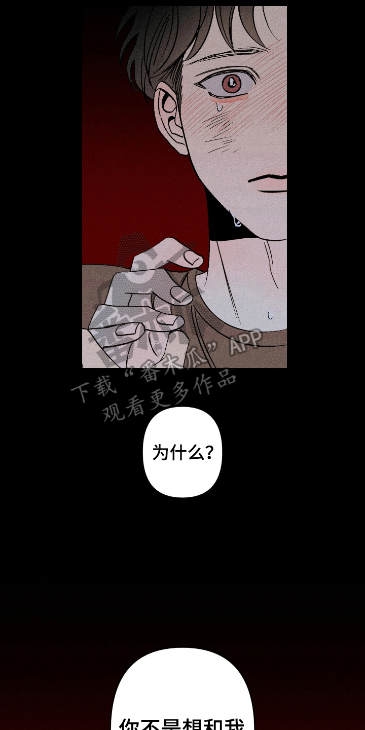 吻的创伤漫画,第10章：送你回去1图