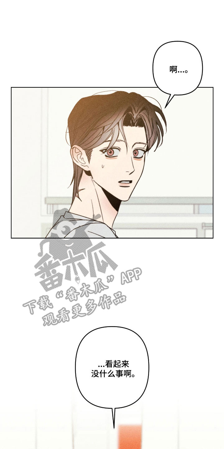 吻的创伤漫画,第16章：产生误会3图