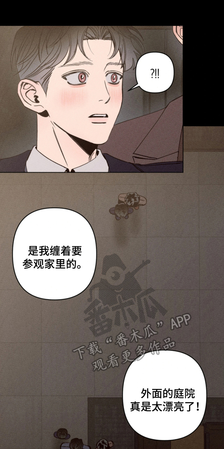 吻的创伤漫画,第6章：装什么1图