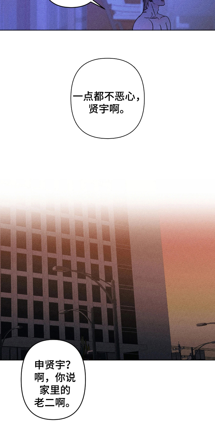 吻的创伤漫画,第15章：阴暗的一面3图