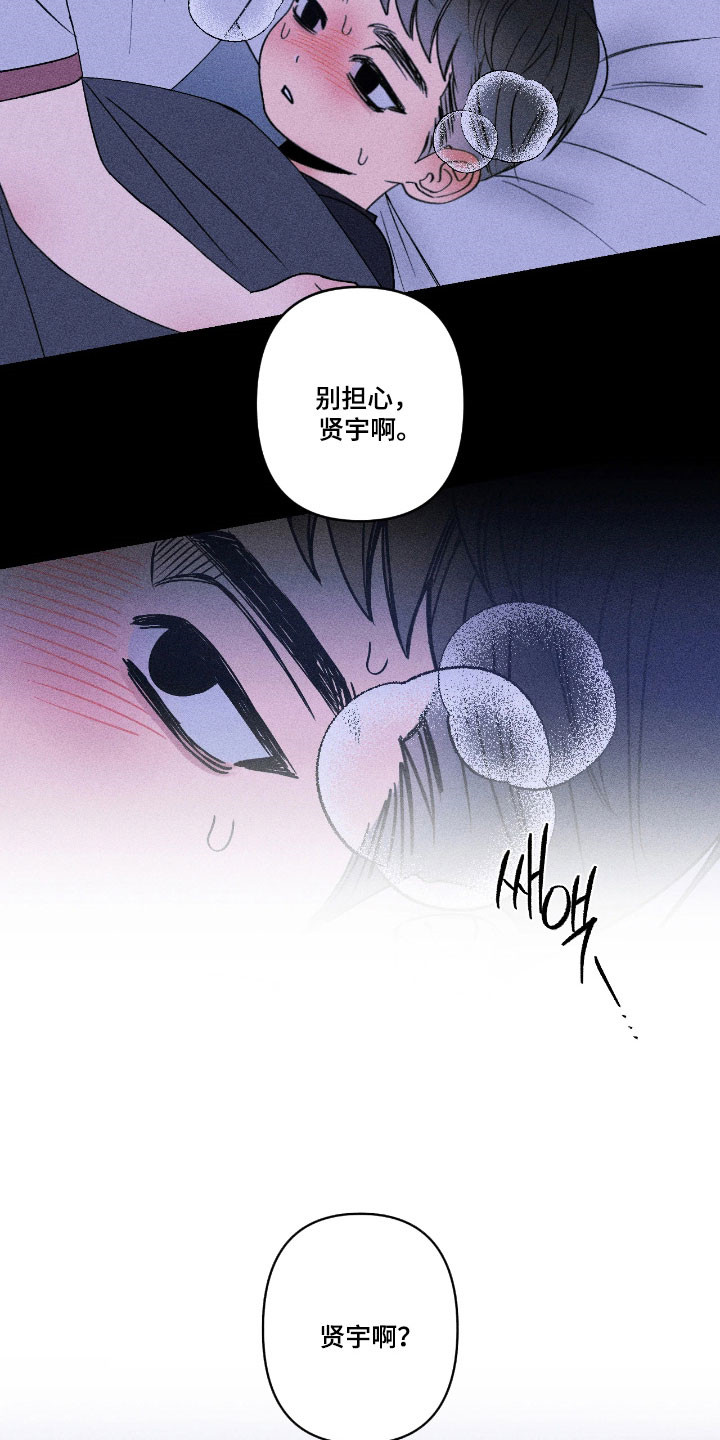 吻的创伤漫画,第17章：会一直在4图