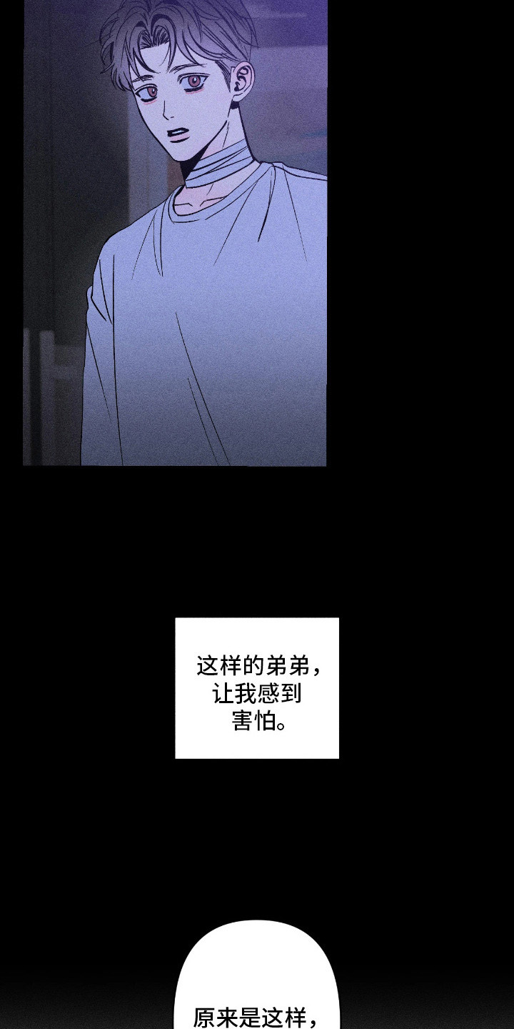 吻的创伤漫画,第2章：偏袒5图