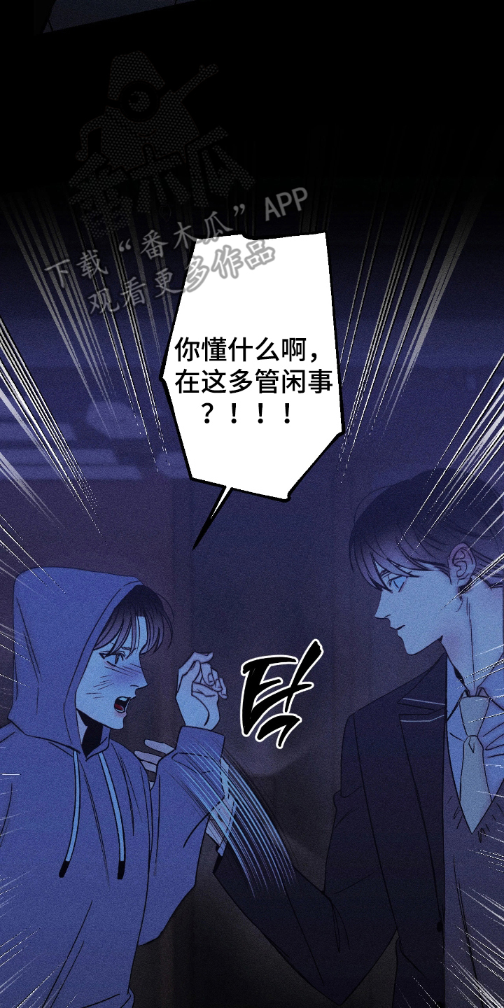 吻的创伤漫画,第14章：无法理解1图