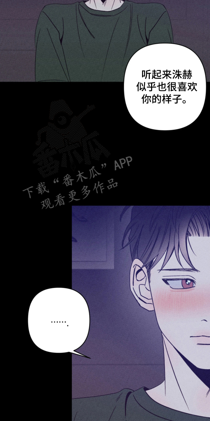 吻的创伤漫画,第8章：愧疚2图