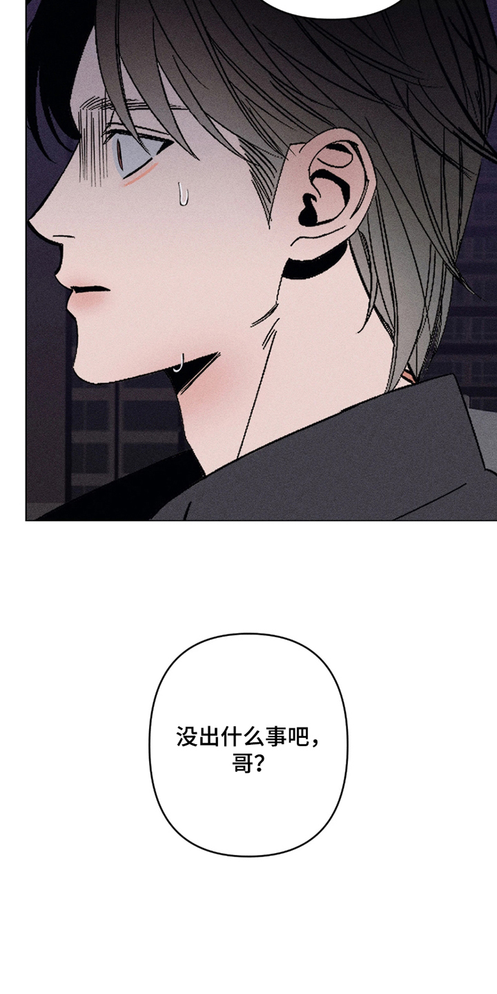 吻的创伤漫画,第6章：装什么5图