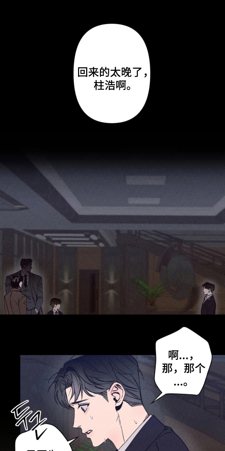 吻的创伤漫画,第6章：装什么3图