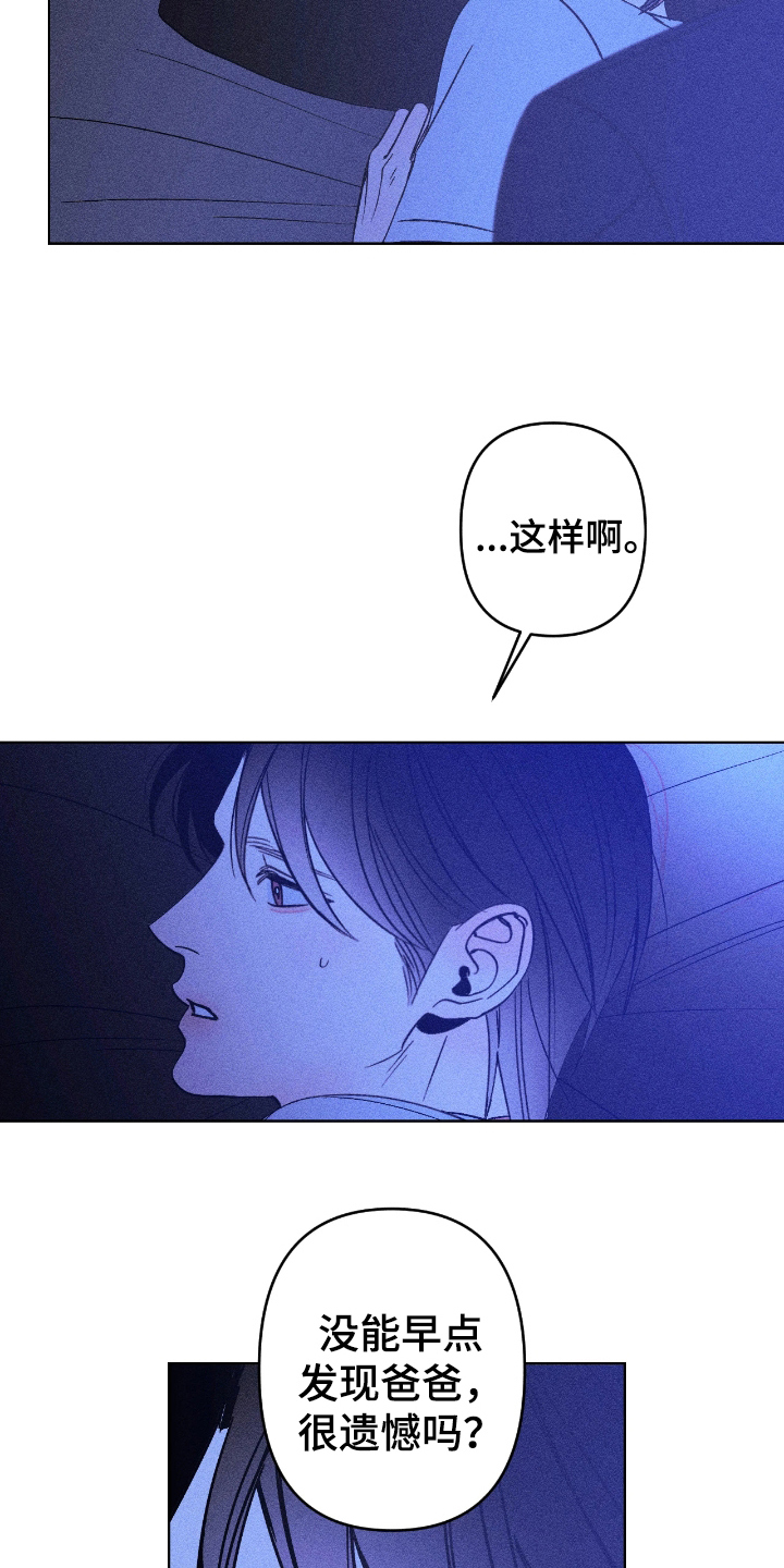吻的创伤漫画,第14章：无法理解5图