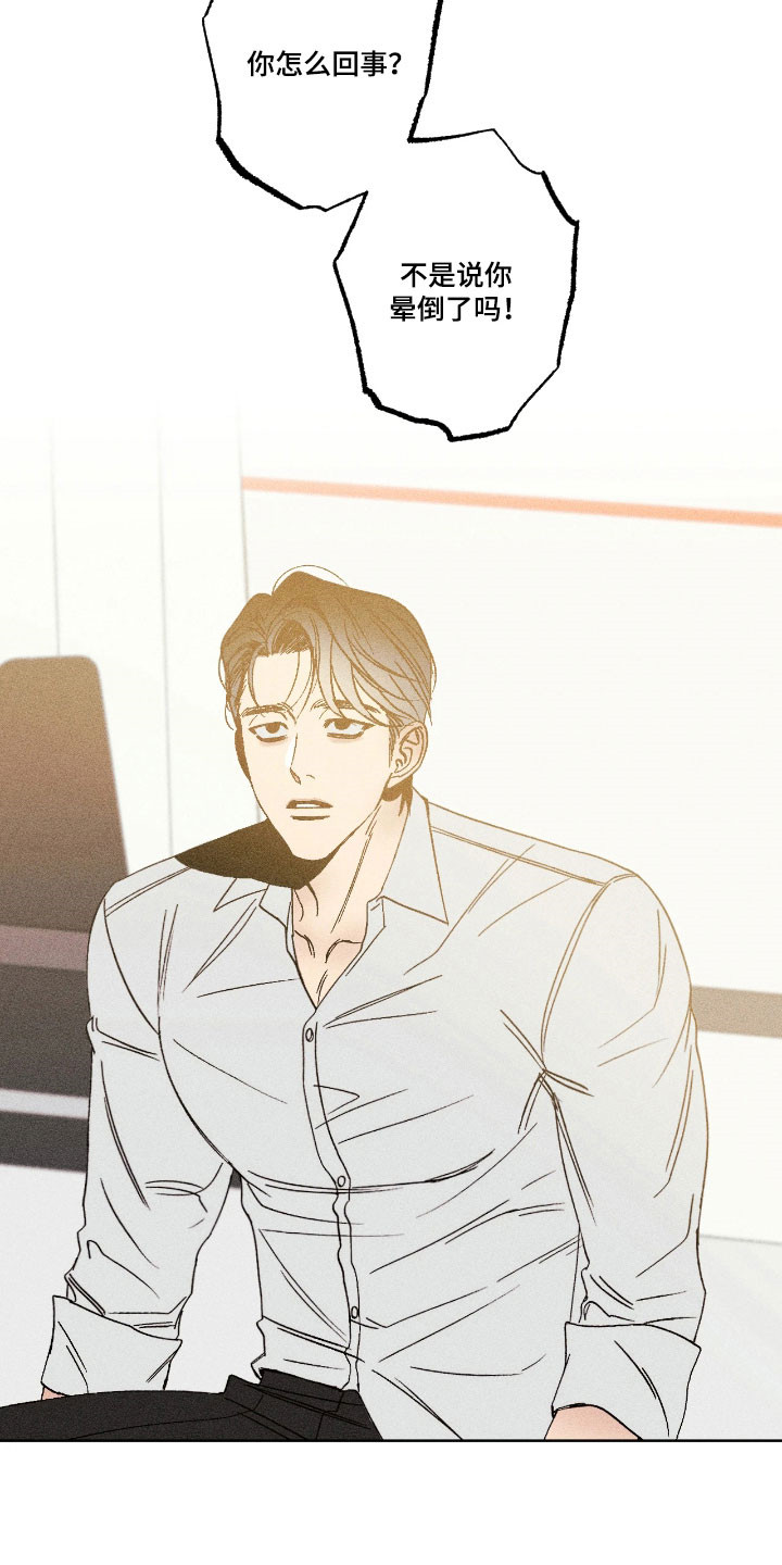 吻的创伤漫画,第16章：产生误会1图