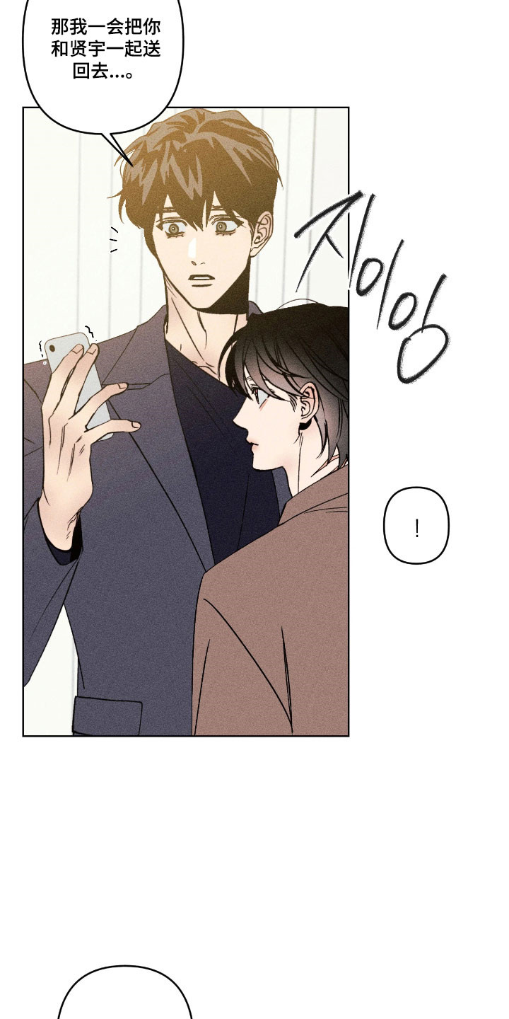 吻的创伤漫画,第16章：产生误会5图
