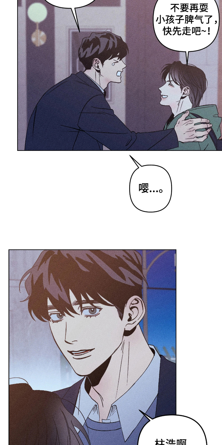 吻的创伤漫画,第10章：送你回去4图