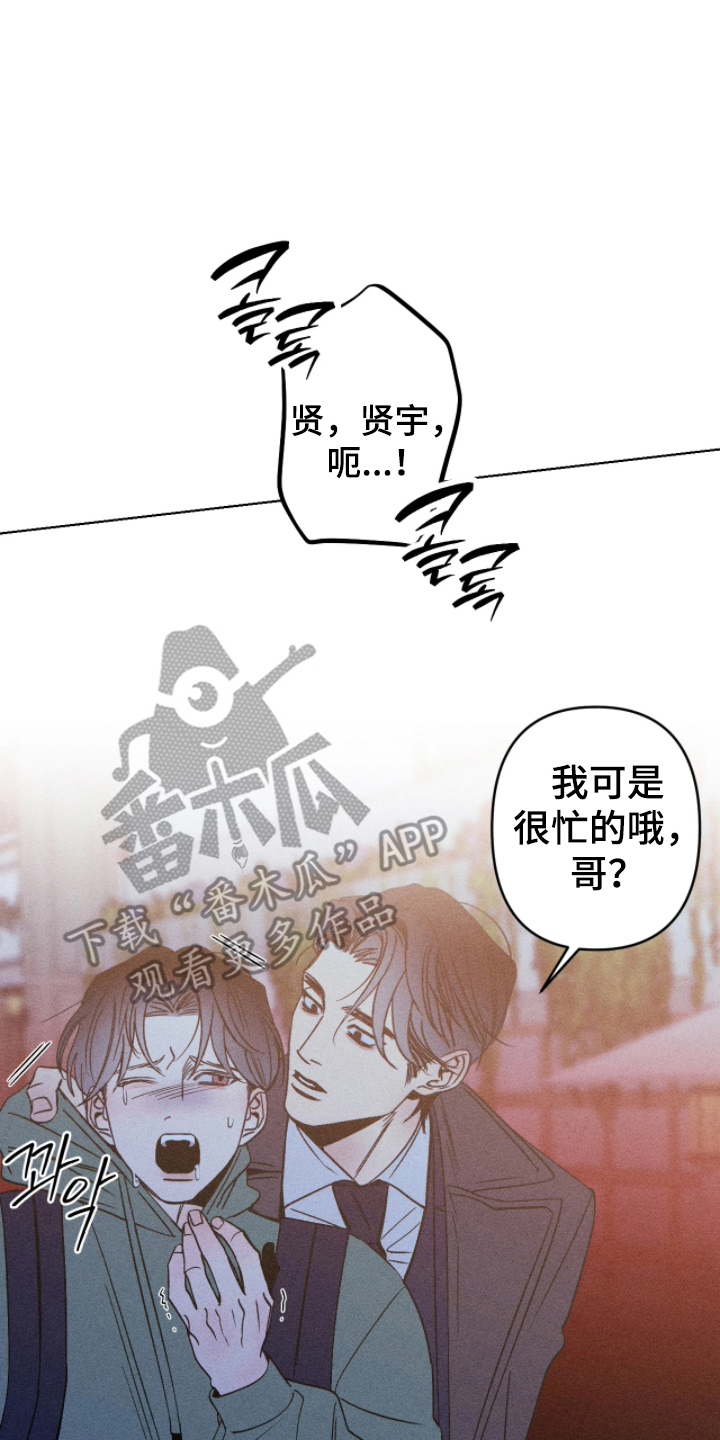 吻的创伤漫画,第12章：碍眼4图