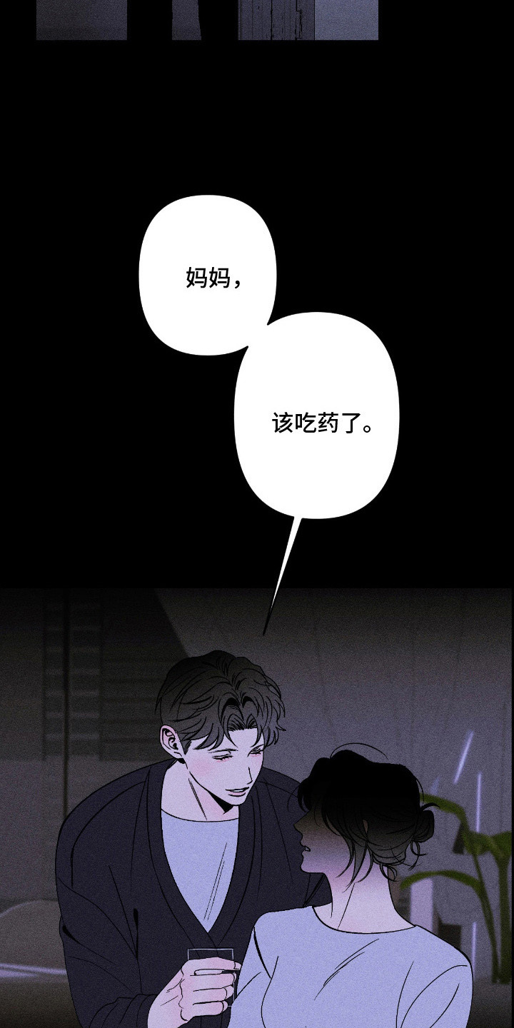 吻的创伤漫画,第2章：偏袒4图