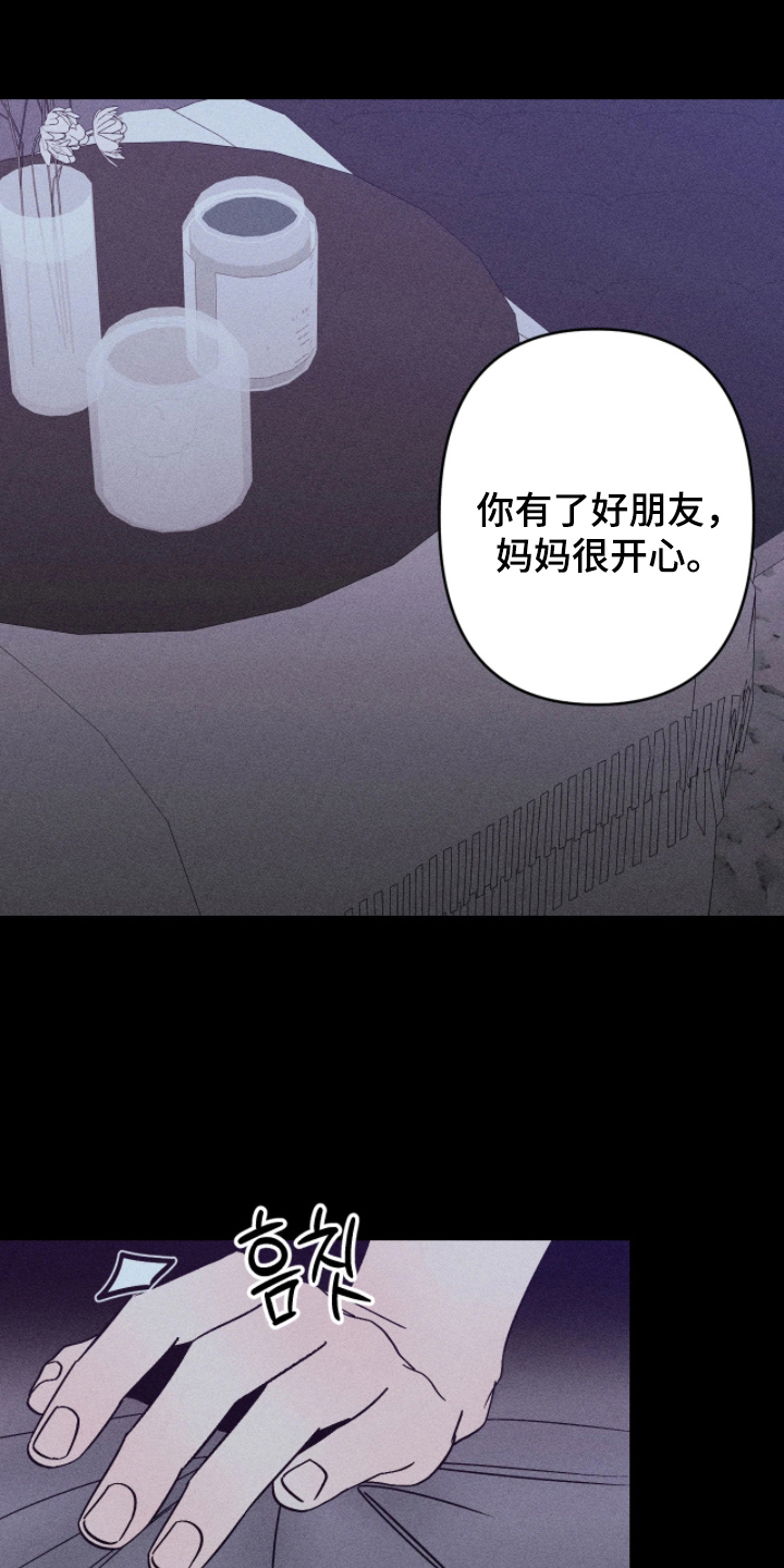 吻的创伤漫画,第8章：愧疚5图