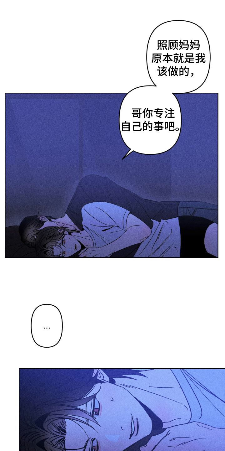 吻的创伤漫画,第13章：善妒4图
