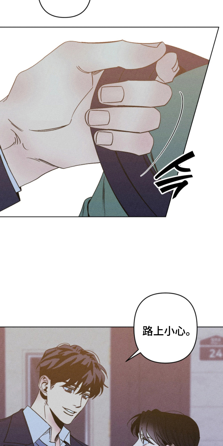 吻的创伤漫画,第11章：我会联络你的2图