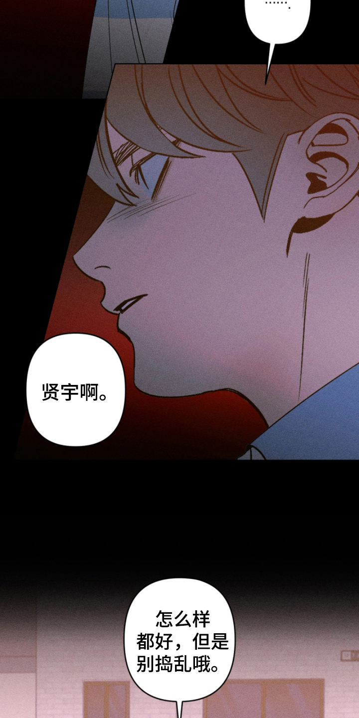 吻的创伤漫画,第11章：我会联络你的1图