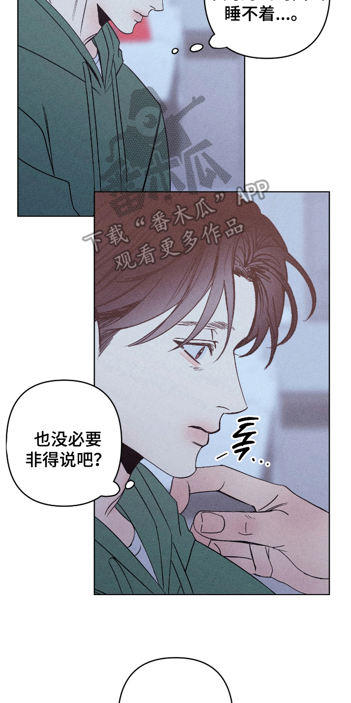 吻的创伤漫画,第9章：担心1图