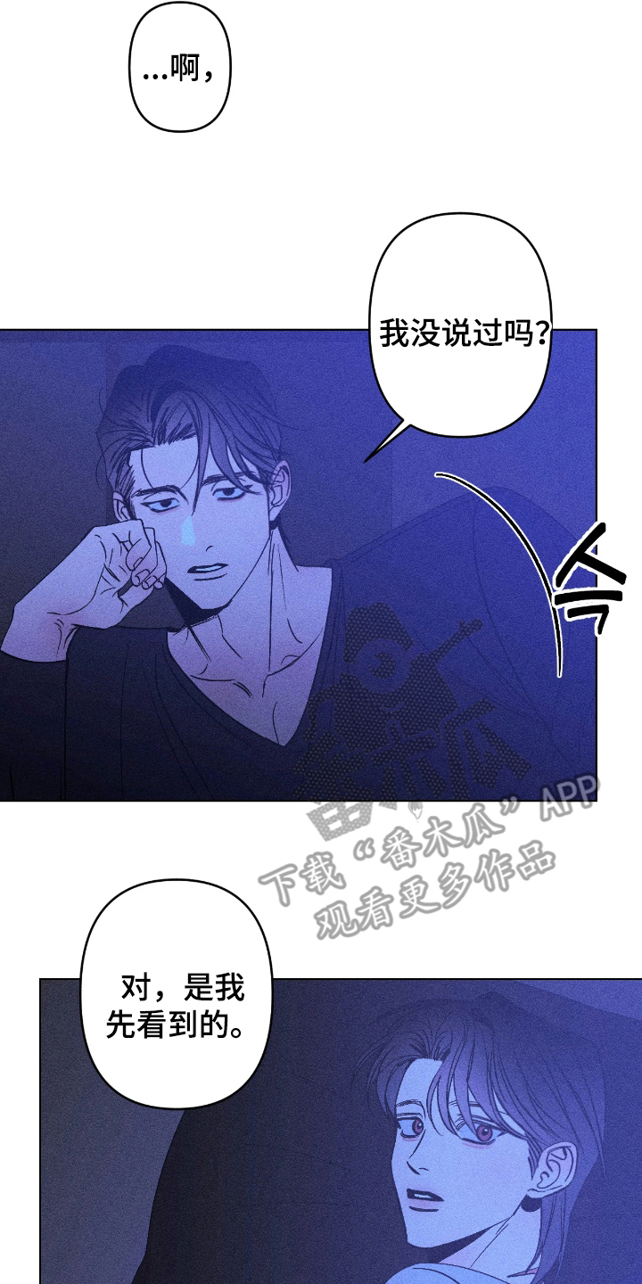吻的创伤漫画,第14章：无法理解4图