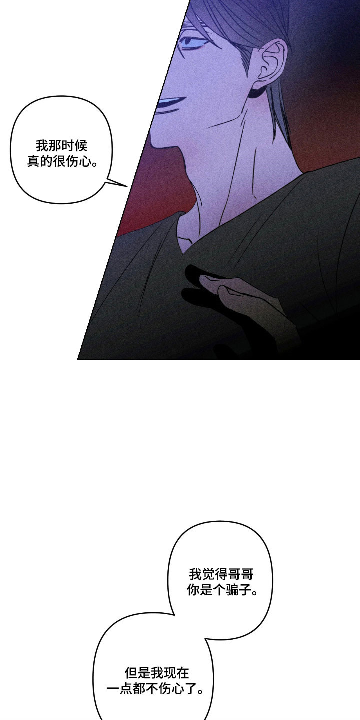 吻的创伤漫画,第17章：会一直在5图