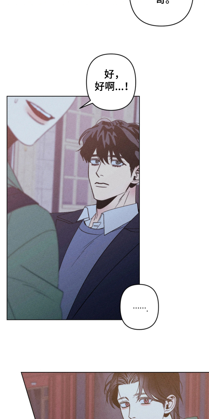 吻的创伤漫画,第12章：碍眼5图