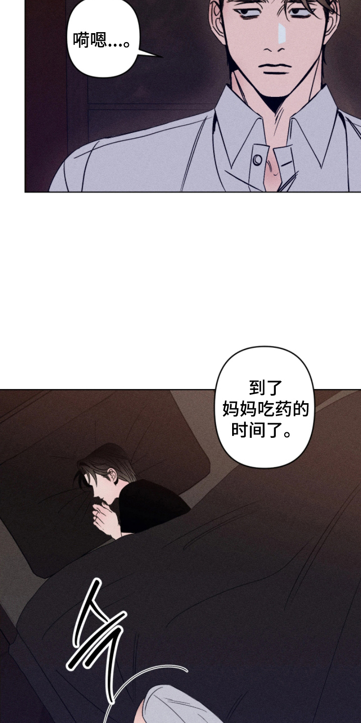 吻的创伤漫画,第7章：什么时候开始3图