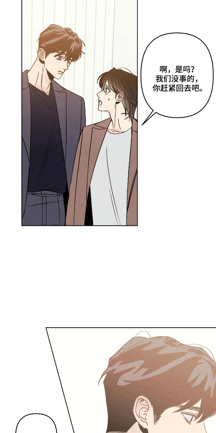 吻的创伤漫画,第17章：会一直在4图