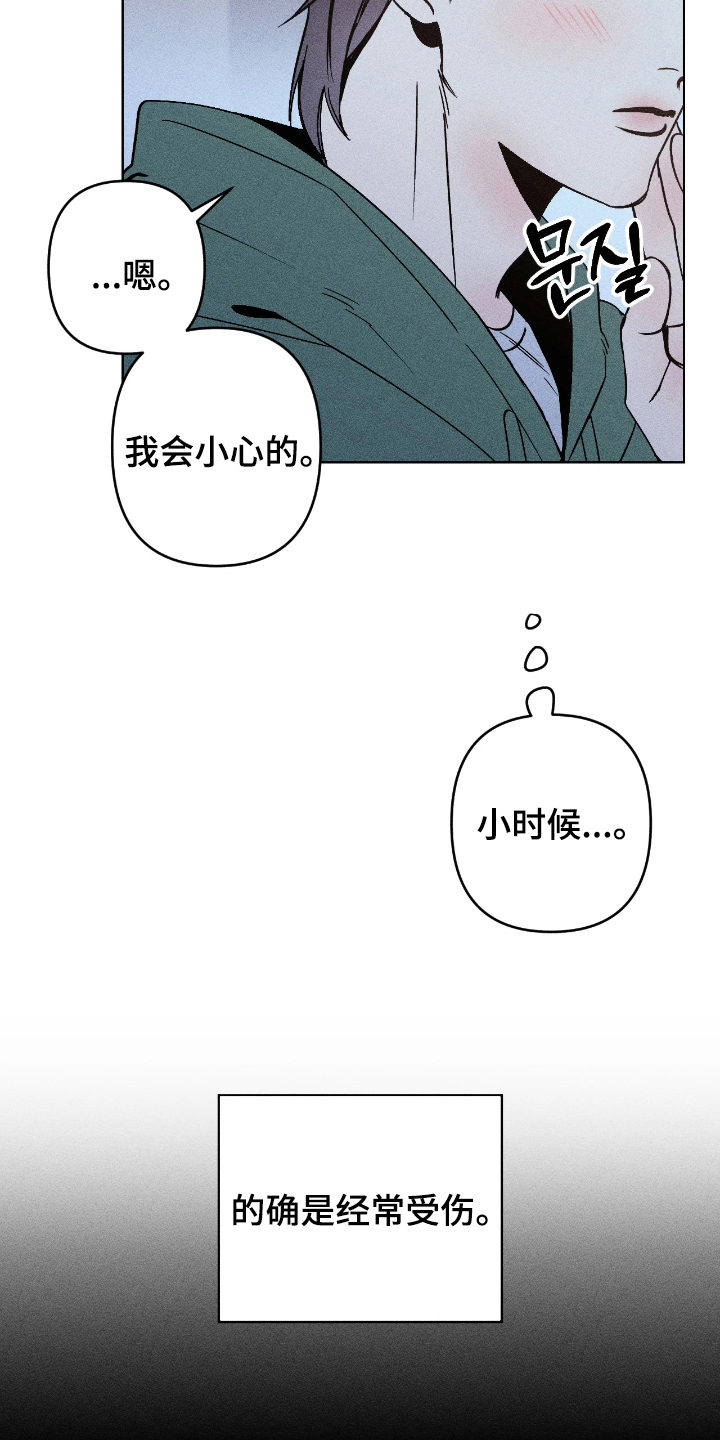 吻的创伤漫画,第9章：担心4图