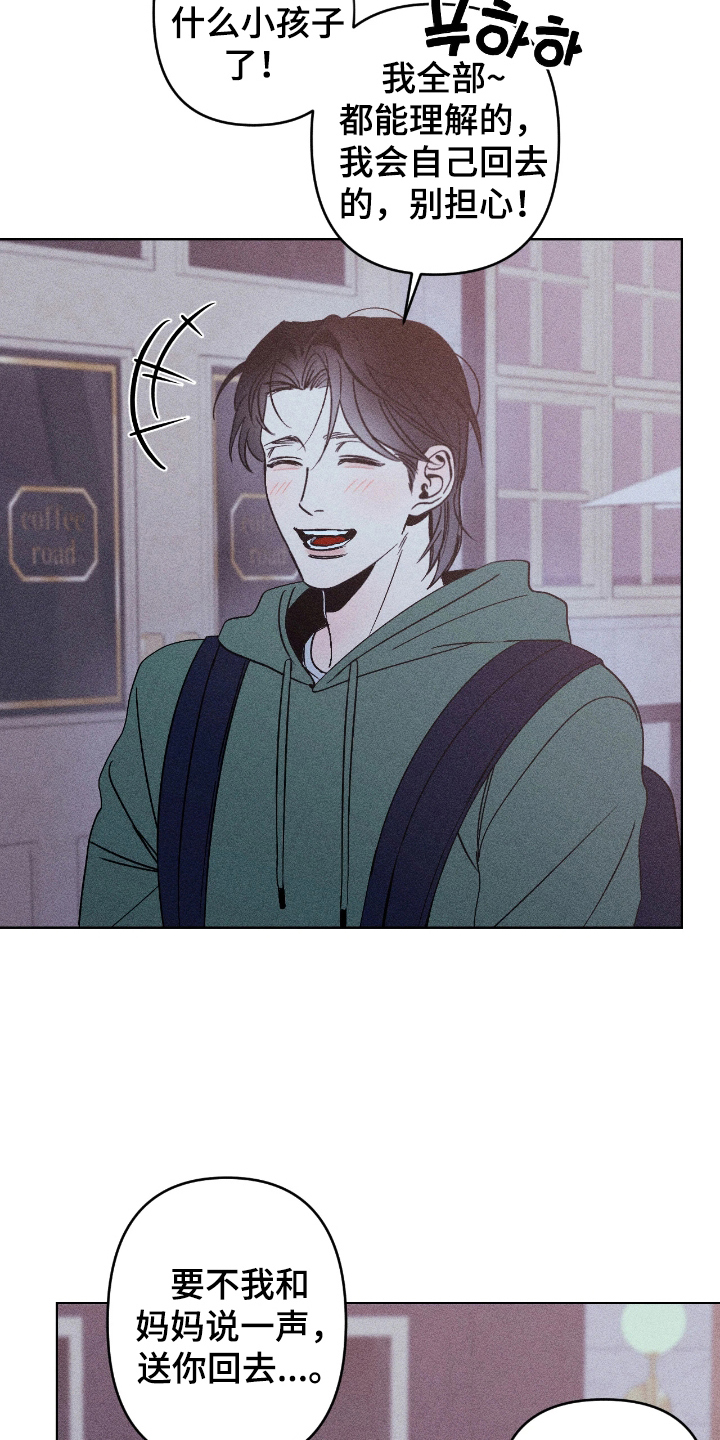 吻的创伤漫画,第10章：送你回去3图