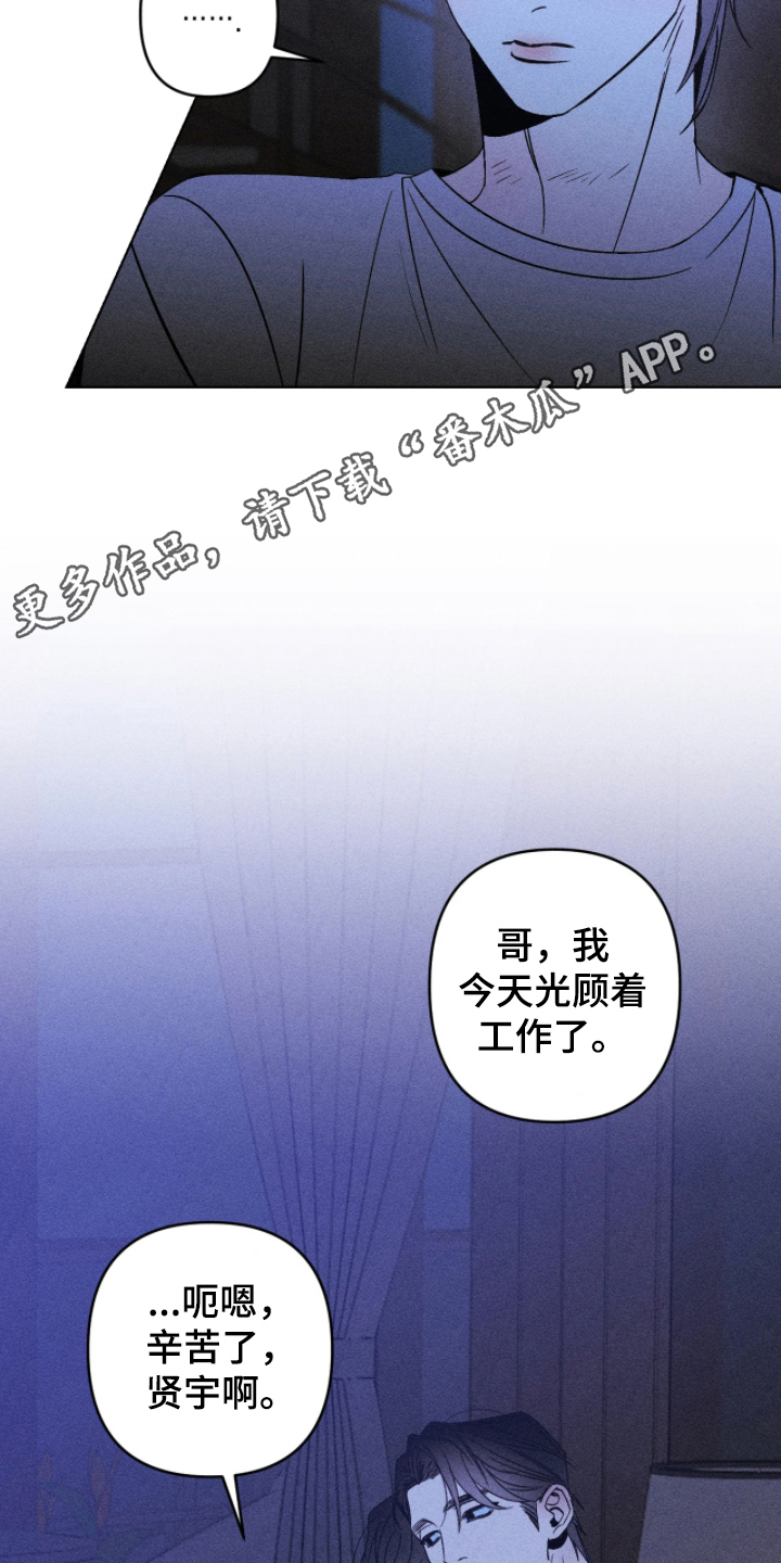 吻的创伤漫画,第13章：善妒2图