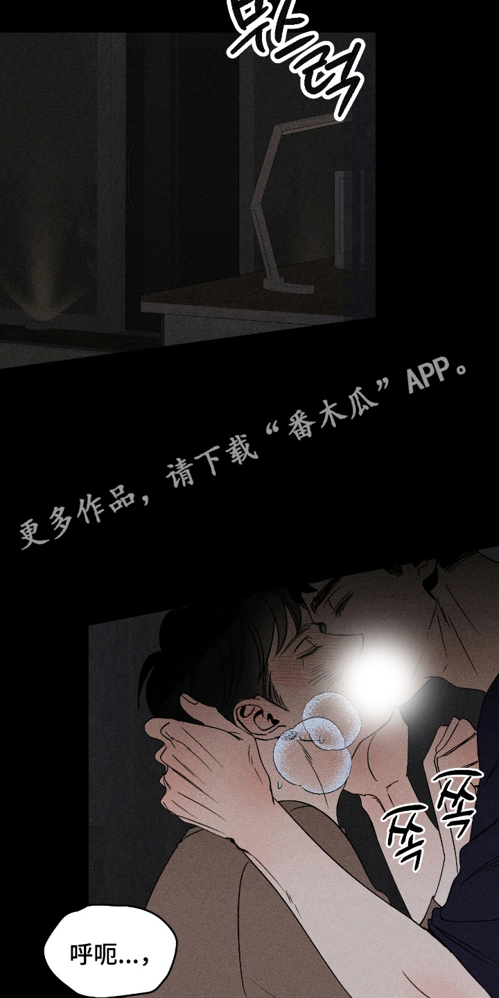 吻的创伤漫画,第10章：送你回去4图