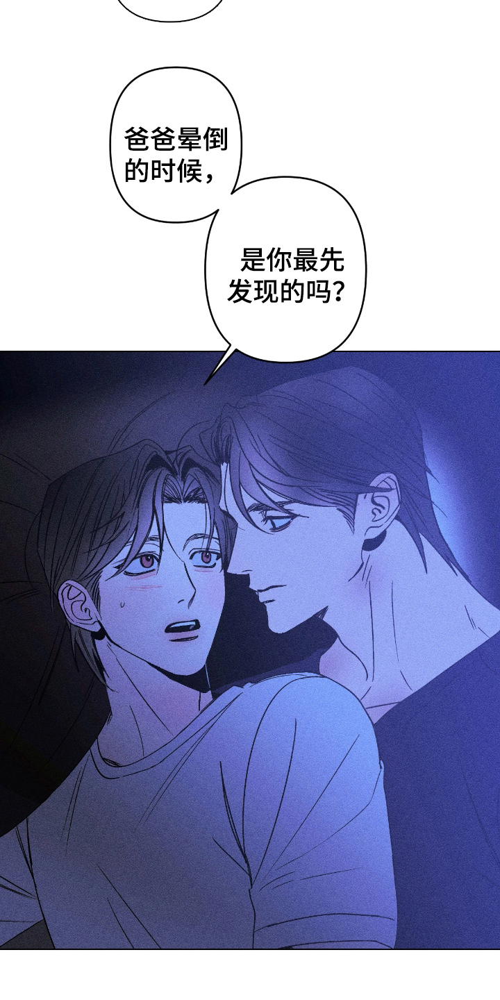 吻的创伤漫画,第14章：无法理解3图