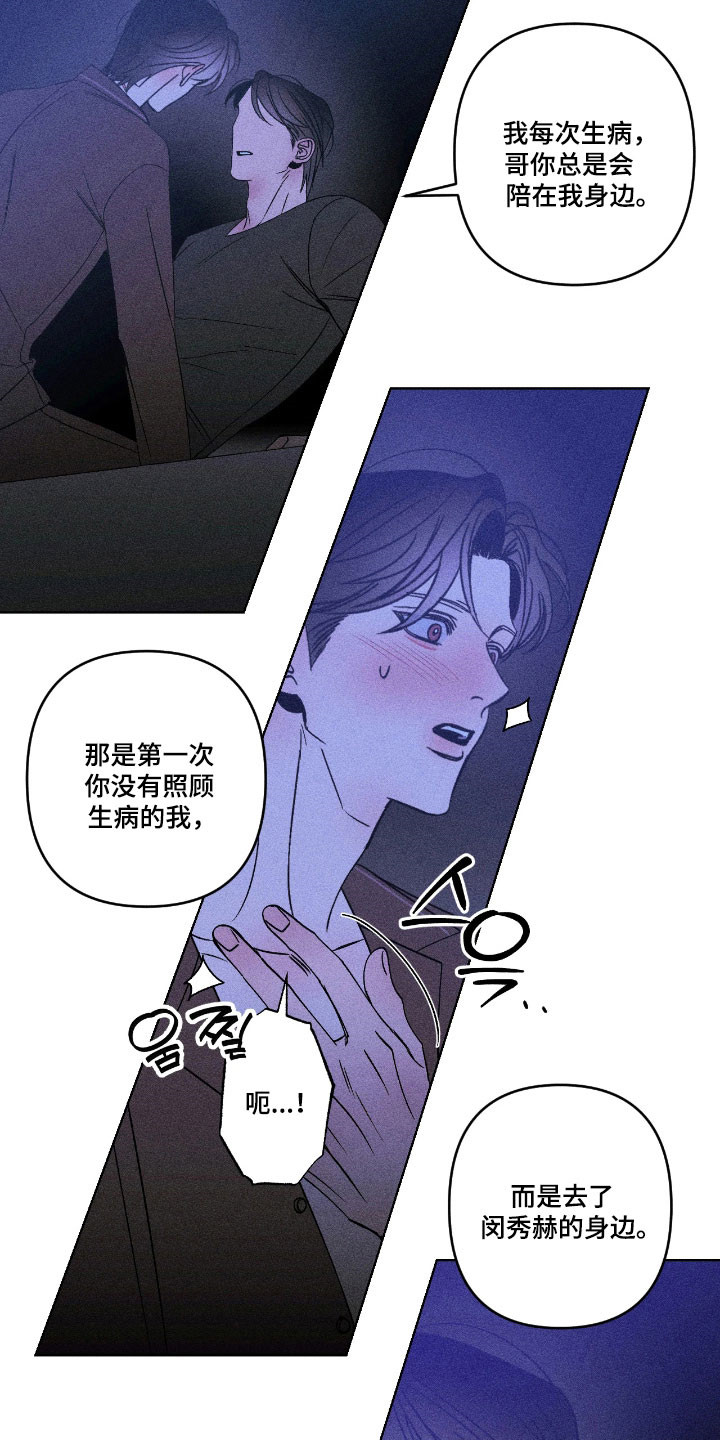 吻的创伤漫画,第17章：会一直在4图