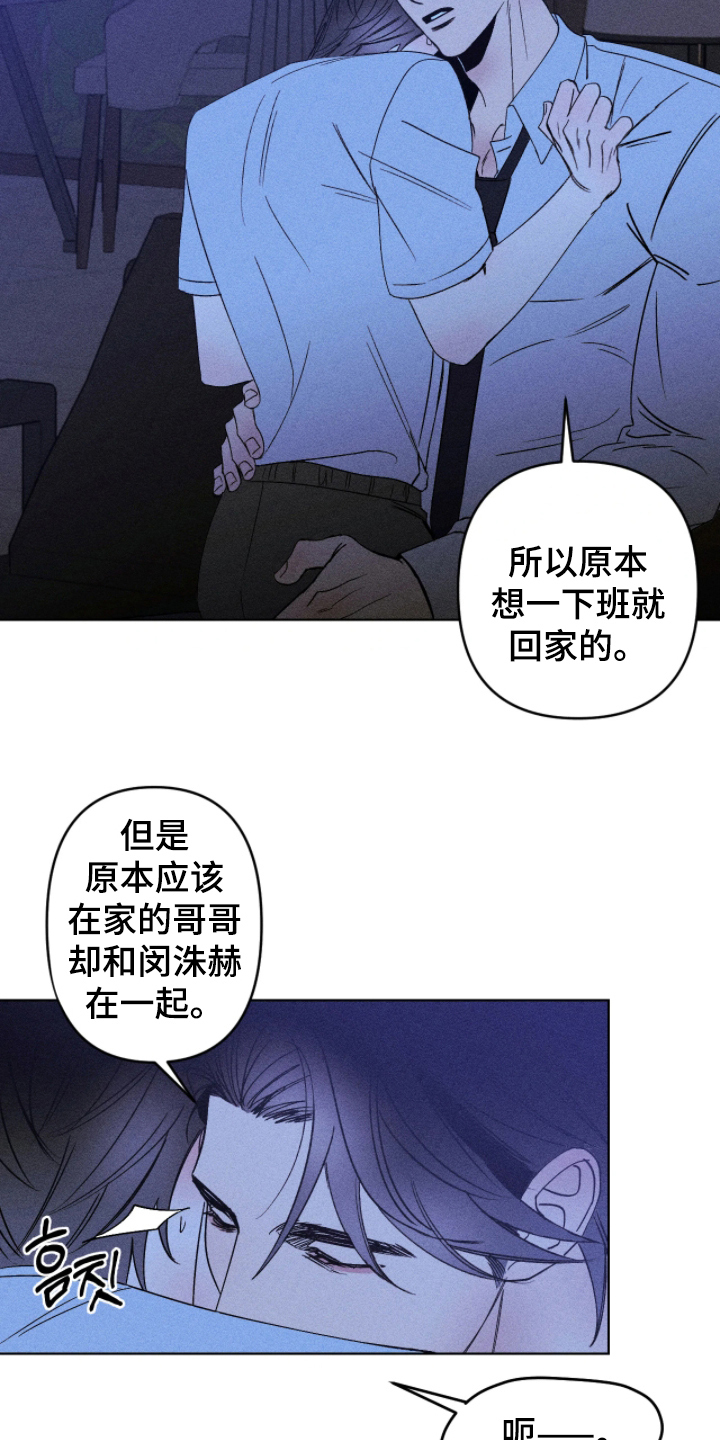 吻的创伤漫画,第13章：善妒3图
