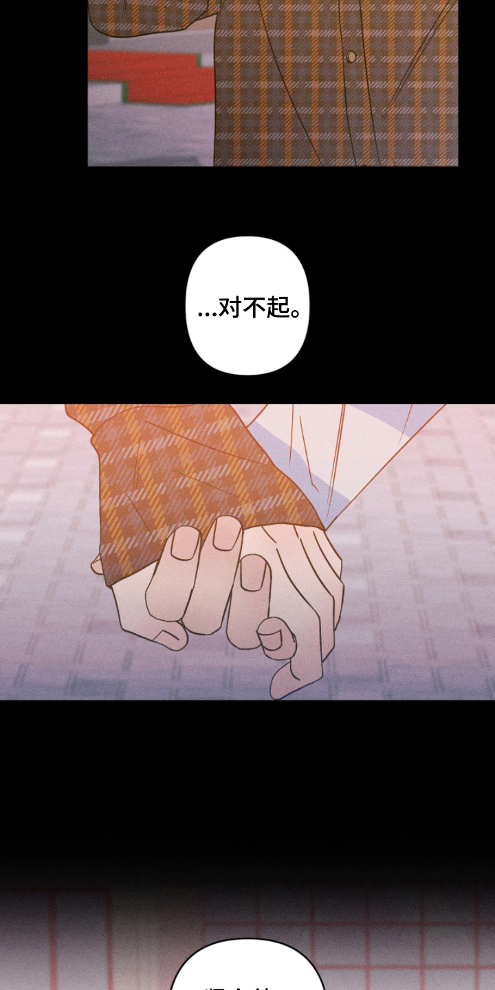 吻的创伤漫画,第11章：我会联络你的2图