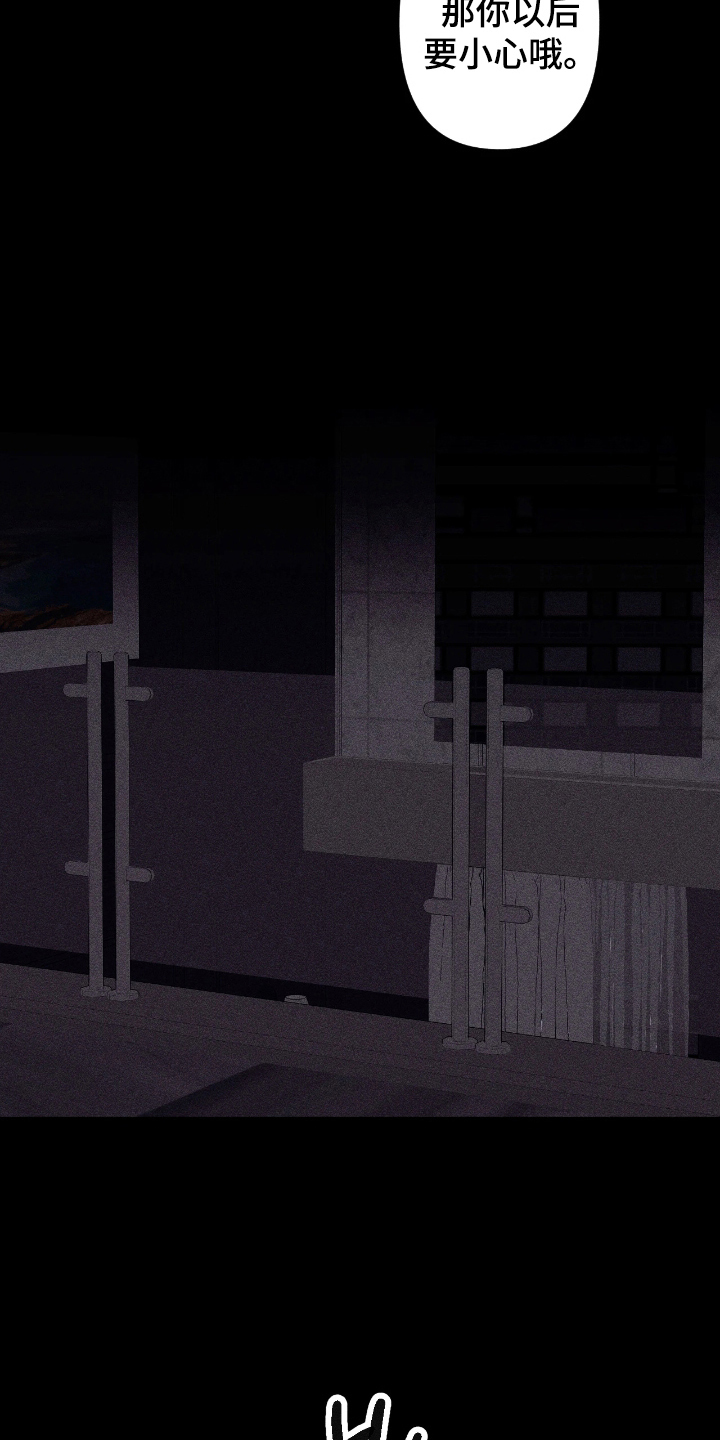 吻的创伤漫画,第10章：送你回去3图