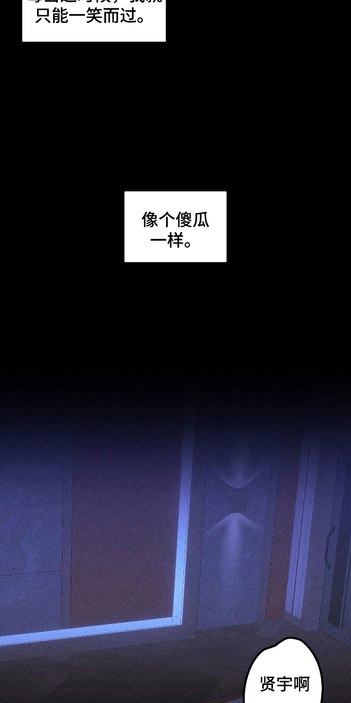 吻的创伤漫画,第15章：阴暗的一面2图