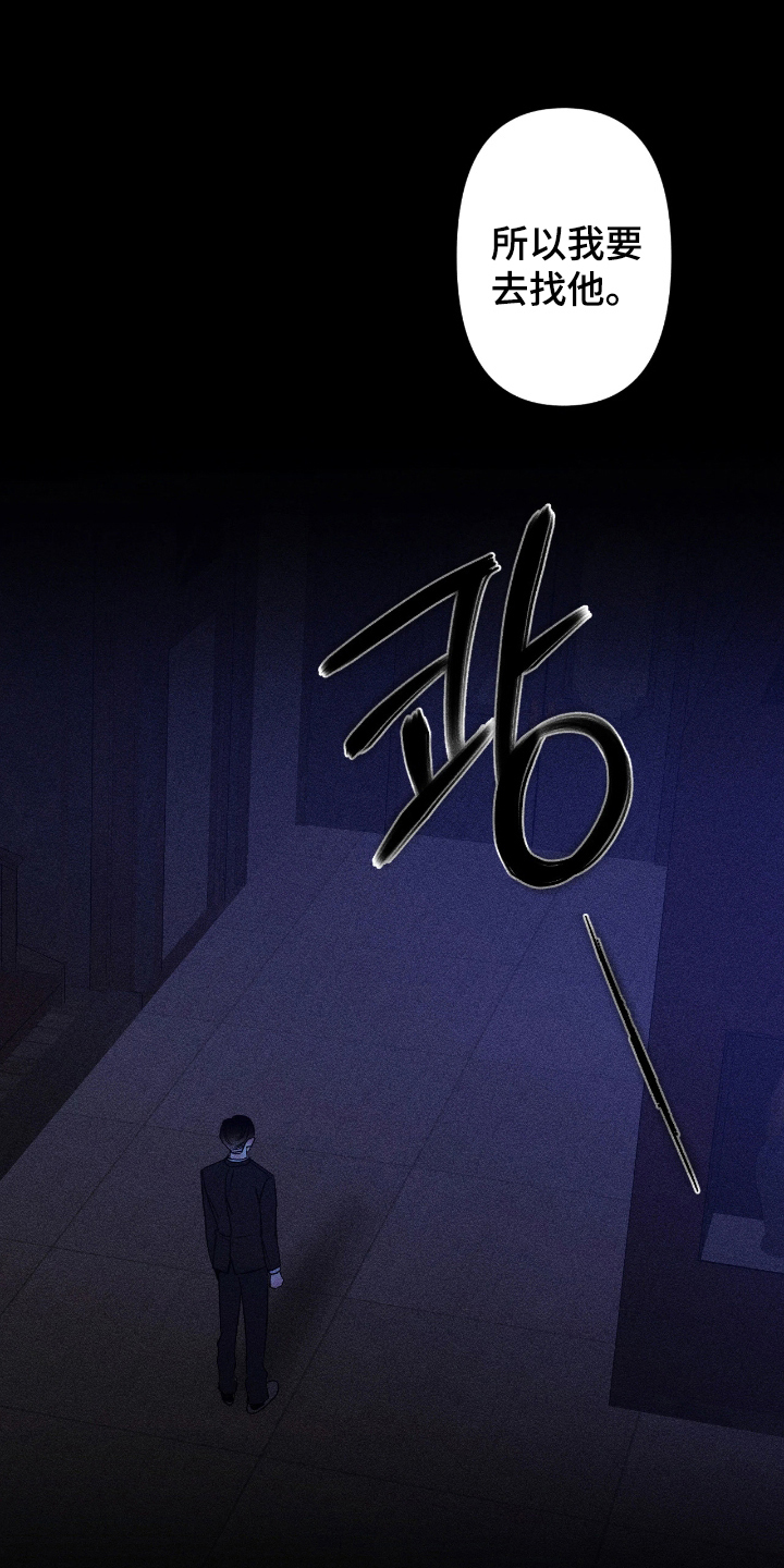 吻的创伤漫画,第14章：无法理解3图