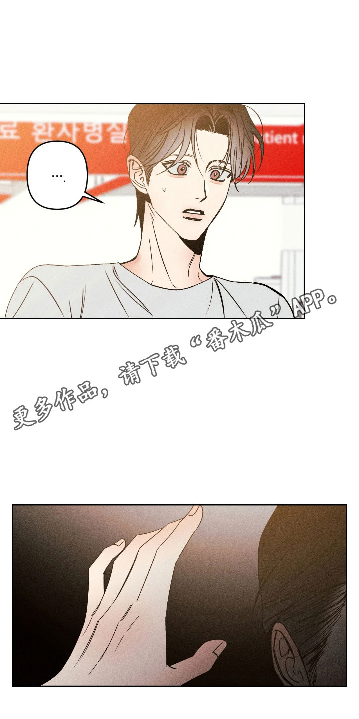 吻的创伤漫画,第16章：产生误会5图