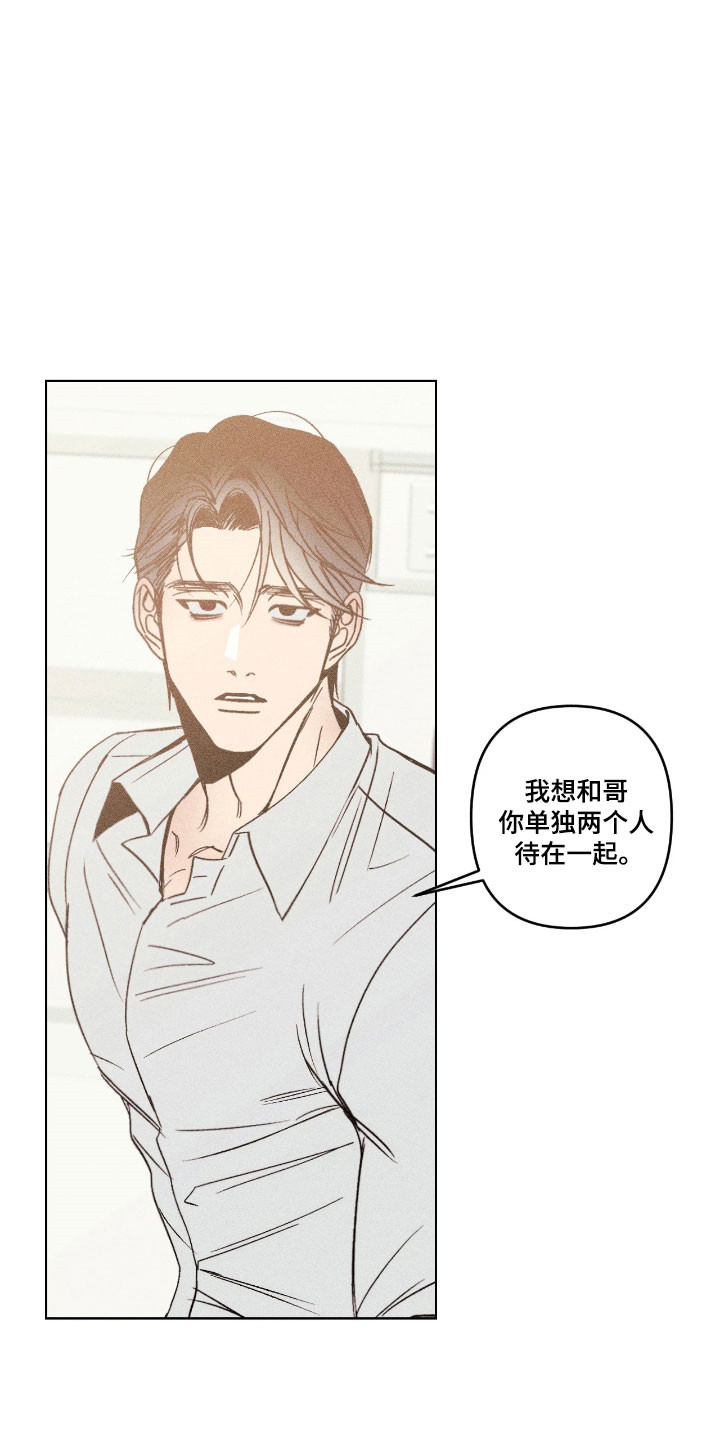 吻的创伤漫画,第17章：会一直在3图