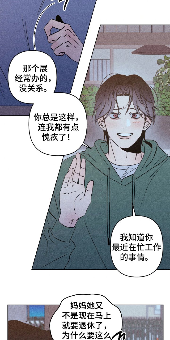 吻的创伤漫画,第8章：愧疚4图