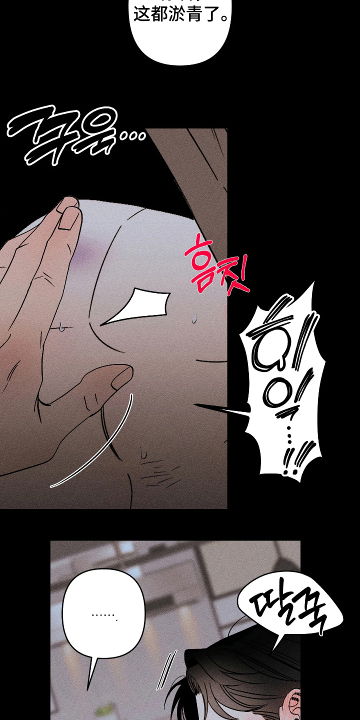 吻的创伤漫画,第9章：担心3图