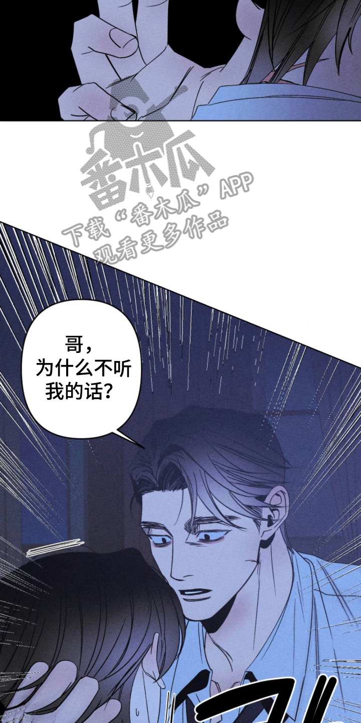 吻的创伤漫画,第13章：善妒1图