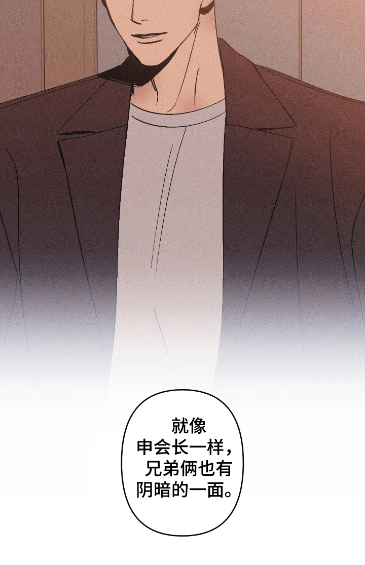 吻的创伤漫画,第15章：阴暗的一面1图
