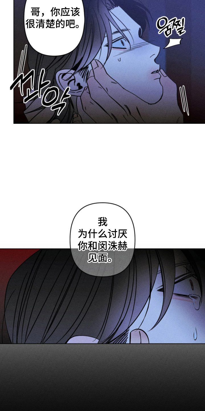 吻的创伤漫画,第13章：善妒4图